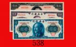 民国三十四年中央银行一圆、伍佰圆、一仟圆，三枚。一圆有黄点，均未使用The Central Bank of China, $1, $500 & $1000, 1945. SOLD AS IS/NO R
