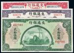 民国时期交通银行纸币一组三枚