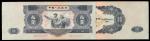 1953年第二版人民币样票大全套十四枚