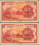 民国二十二年(1933)四明银行，壹圆，全新，连号，一组共2张