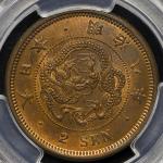 日本 二銭铜货 Copper 2Sen 明治8年(1875)  PCGS-MS64+RB UNC+