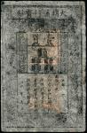 大明洪武年间（1368-1399年）大明通行宝钞壹贯，七五品。此券票幅巨大，桑皮纸上的黑色油墨，搭配浅朱砂戳，堪称视觉完美的艺术品，引人注目！