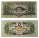 1953年第二版人民币 绿叁圆。PMG 58 1883773-001