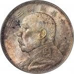 民国三年（1914）袁世凯像中圆银币，PCGS MS62，编号11813092