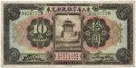 BANKNOTES，  紙鈔 ，  CHINA - PROVINCIAL BANKS，  中國 - 地方發行  Provincial Bank of the Three Eastern Provinc