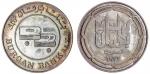 Kuwait, Burgan Bank, Long and Faithful Service silver medal, 1977, 42mm, light tone, otherwise brill