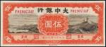 民国二十七年大中银行国币券伍圆一枚，加盖“北京”地名，九二成新