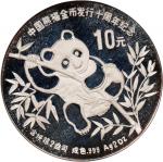 1991年10元加厚币。熊猫系列。CHINA. Silver 10 Yuan Piefort, 1991. Panda Series. PCGS PROOF-69 Deep Cameo.