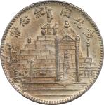 民国十七年福建省造黄花岗纪念币贰角银币。CHINA. Fukien. 20 Cents, Year 17 (1928). Fukien Mint. PCGS MS-62.