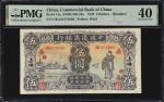 民国二十一年中国通商银行伍圆。CHINA--REPUBLIC. Commercial Bank of China. 5 Dollars, 1932. P-14a. PMG Extremely Fine