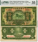 民国二十年（1931年）中国实业银行改交通银行拾圆