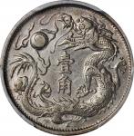 宣统三年大清银币壹角 PCGS AU Details CHINA. 10 Cents, Year 3 (1911)