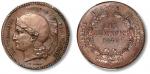 法国1848年罗马武士像10C黄铜样币一枚，打制规范深峻，文字图案立体饱满，底版平整，五彩包浆，工艺精美，PCGS SP63BN（39681925），为此公司此品种第二名分数，高于此分数仅一枚