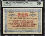 大清光绪二十四年中国通商银行拾两。CHINA--EMPIRE. The Imperial Bank of China. 10 Taels, 1898. P-A42a. PMG About Uncirc