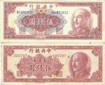 中央银行金圆券伍仟圆一组二枚：中华书局版、中央印制厂版不同厂名一组，七至八成新。