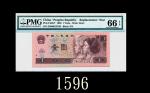 1996年中国人民银行一圆，ZM黑色票号补版票，极稀少1996 The Peoples Bank of China $1 Replacement Note, black s/n ZM00012339.