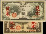 1940年大日本帝國政府紙幣壹圓及拾圓樣張
