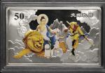 2005年中国古典文学名著《西游记》(第3组)纪念彩色银币5盎司文殊收狮 完未流通