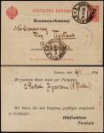 俄国客邮1915年天津寄伯利检查邮资片