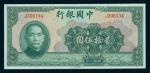 The Bank of China, 25yuan, 1940, red serial number J396134, green and multicoloured, Sun Yat Sen at 