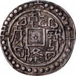 西藏乾隆60年无币值 PCGS AU 50 CHINA. Tibet. Sho, Year 60 (1795). Emperor Gao Zong (Qian Long).