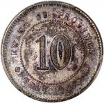 广西省造民国九年壹毫 PCGS MS 61 China, Republic, Kwangsi Province, [PCGS MS61] silver 10 cents, Year 9(1920), 