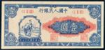 第一版人民币壹圆工厂