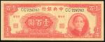 1942年中央银行100元，大业版，编号CC724783，AU品相，有轻压及软折