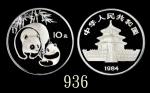 1984年中华人民共和国熊猫精铸银币10元1984 PRC Panda Proof Silver 10 Yuan. PCGS PR68DCAM
