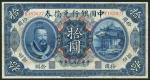 Bank of China, $10, 1912, red serial number E182027, blue, Huang Di at left, Chinese shelter at righ