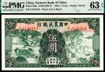 民国二十四年（1935年）中国农民银行德纳罗版伍圆，叶琢堂、陈淮