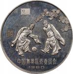 1980年30元加厚币银币。 奥运系列。足球。(t) CHINA. Silver 30 Yuan Piefort, 1980. Olympic Series, Football. NGC PROOF-
