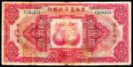 民国十八年（1929年），云南富滇新银行壹佰圆