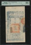 咸丰九年(1859)大清宝钞贰千文，编号5658，PMG 64EPQ，有细孔