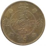 Yunnan Province 雲南省: Brass 2-Cents, Year 21 (1932) (KM Y489). About uncirculated.             Estima