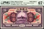 民国七年（1918年）中国银行美钞版伍圆样票，福建地名，PMG 67 EPQ，冠军分仅1枚