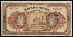 *3050 民国十五年（1926年）中央银行临时兑换券拾圆 