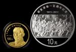 2011年辛亥革命100周年纪念金银套币一组2枚 完未流通