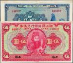 民国十二年浙江兴业银行兑换券国币伍圆一枚，“上海”地名，九五成新