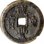 咸丰重宝宝泉 星月当五十。(t) CHINA. Qing Dynasty. 50 Cash, ND (ca. May-August 1854). The Prince Qing Hui Mint (B