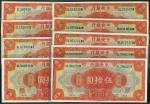 民国十七年中央银行美钞版伍拾圆九枚，其中一枚为老虎号，上海地名五枚、重庆地名四枚，八成至九五成新