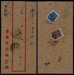1944年重庆寄本埠双挂号封，背贴中信版孙中山像2元一枚、16分加盖“改作伍角”一枚（“作”字加盖变异），销重庆44.6.9汉英三格戳，另盖“双挂号”戳，落地东川重庆六月十日三格戳，封品完好，带原展页