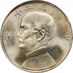 民国二十三年孙中山像帆船壹圆银币。(t) CHINA. Dollar, Year 23 (1934). Shanghai Mint. PCGS MS-64+.