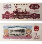 1960年第三版人民币 壹圆 PMG 67EPQ 2273786-026