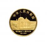 1991年中国人民银行发行辛亥革命八十周年精制纪念金银币各一枚