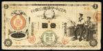 日本 新国立銀行券1円札(水兵1円) New National Bank 1Yen 明治10年(1877~) 折目,シミ複数(F+)佳品