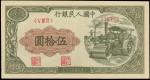 1948-49年中国人民银行伍拾圆「压路机」, PMG53EPQ