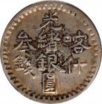 新疆省造光绪银元叁钱AH1316喀什 PCGS XF Details CHINA. Sinkiang. 3 Mace (Miscals), AH 1316 (1898). Kashgar Mint. 
