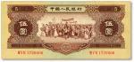 第二版人民币1956年黄伍圆，尾号“0000”之狮子号，少见，纸张硬挺，色彩明丽，九八成新