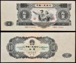 1953年第二版人民币拾圆，八五成新